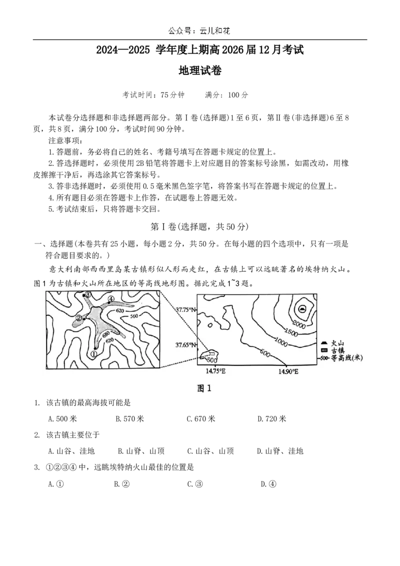 四川省成都市第七中学2024~2025学年高二上学期12月月考地理_2024-2025高二（7-7月题库）_2025年01月试卷_0107四川省成都市第七中学2024-2025学年高二上学期12月阶段性考试