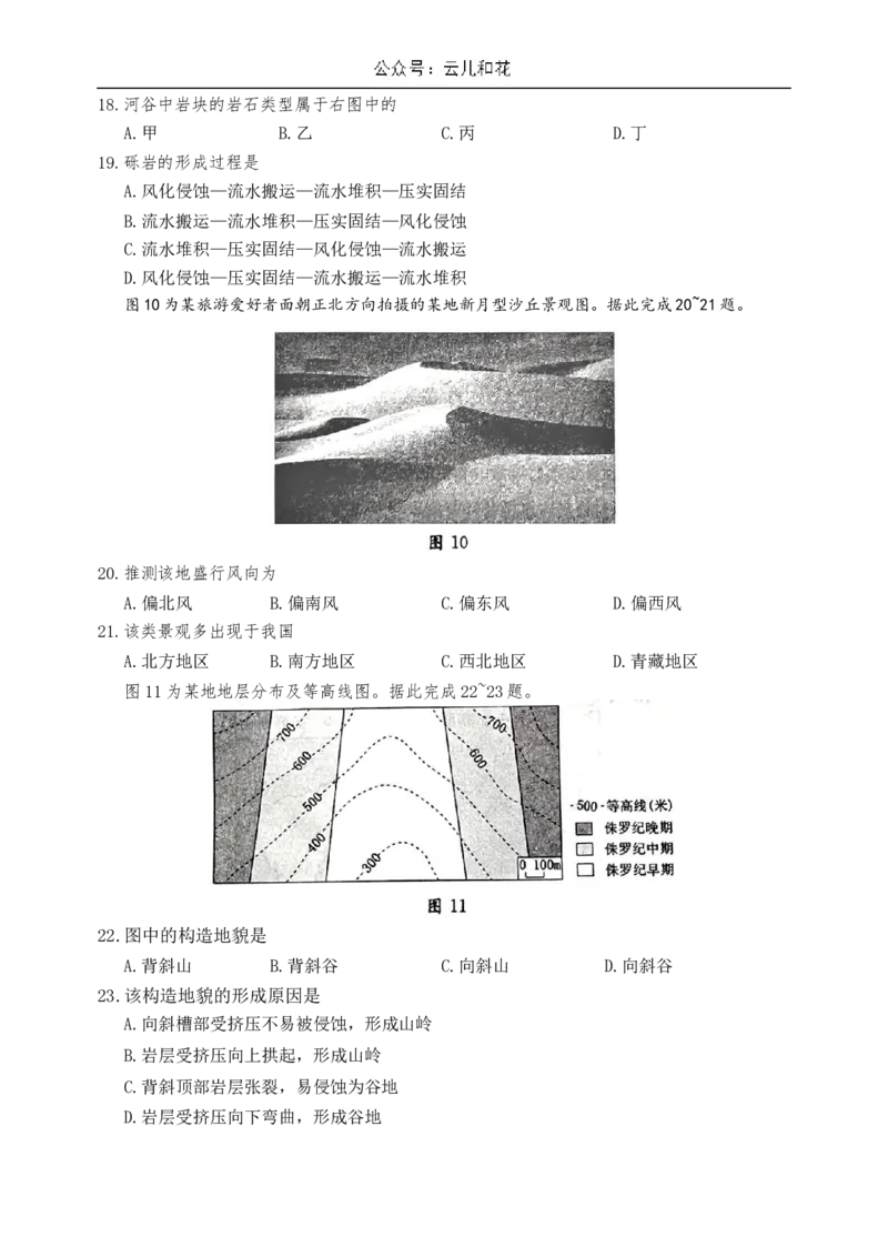 四川省成都市第七中学2024~2025学年高二上学期12月月考地理_2024-2025高二（7-7月题库）_2025年01月试卷_0107四川省成都市第七中学2024-2025学年高二上学期12月阶段性考试