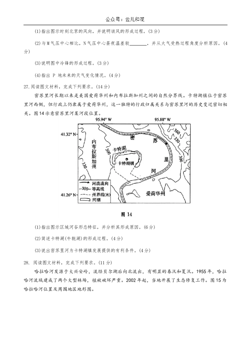 四川省成都市第七中学2024~2025学年高二上学期12月月考地理_2024-2025高二（7-7月题库）_2025年01月试卷_0107四川省成都市第七中学2024-2025学年高二上学期12月阶段性考试