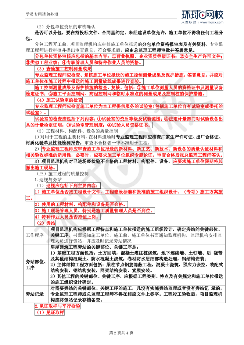 WM_16.基本知识点十五施工阶段质量控制_监理工程师_2025监理工程师_2025年监理工程师-各大机构_2025年监理-土建案例_机构1-HQ_01.精讲班-王.双赠_讲义