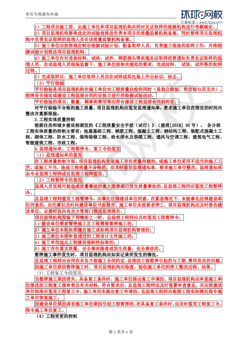 WM_16.基本知识点十五施工阶段质量控制_监理工程师_2025监理工程师_2025年监理工程师-各大机构_2025年监理-土建案例_机构1-HQ_01.精讲班-王.双赠_讲义