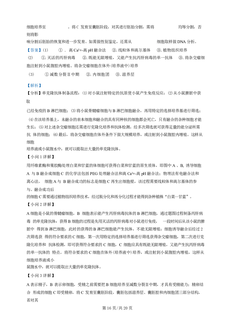 广东省广州三校（广铁一中、广州外国语学校、广州大学附属中学）2023-2024学年高二下学期期末考试+生物_2024-2025高三（6-6月题库）_2024年07月试卷