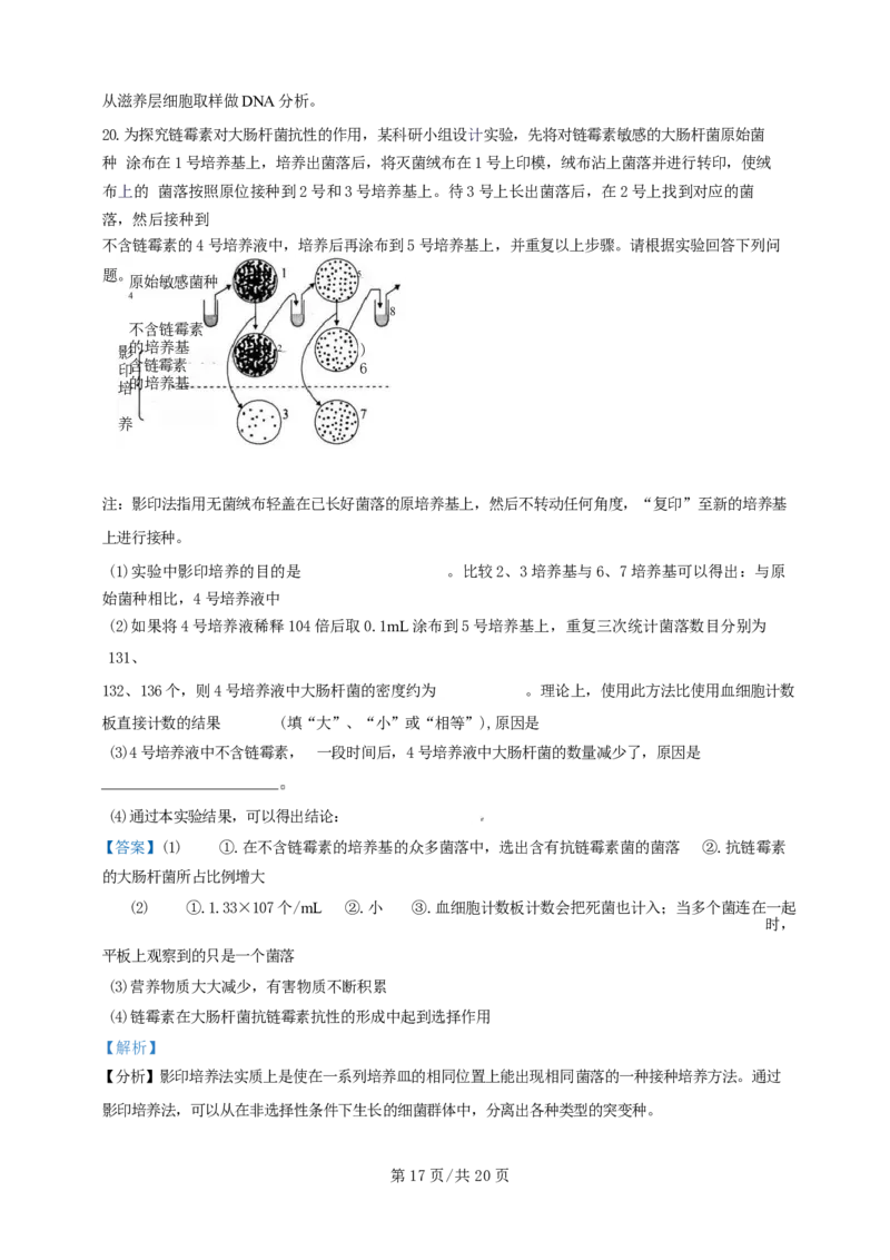 广东省广州三校（广铁一中、广州外国语学校、广州大学附属中学）2023-2024学年高二下学期期末考试+生物_2024-2025高三（6-6月题库）_2024年07月试卷