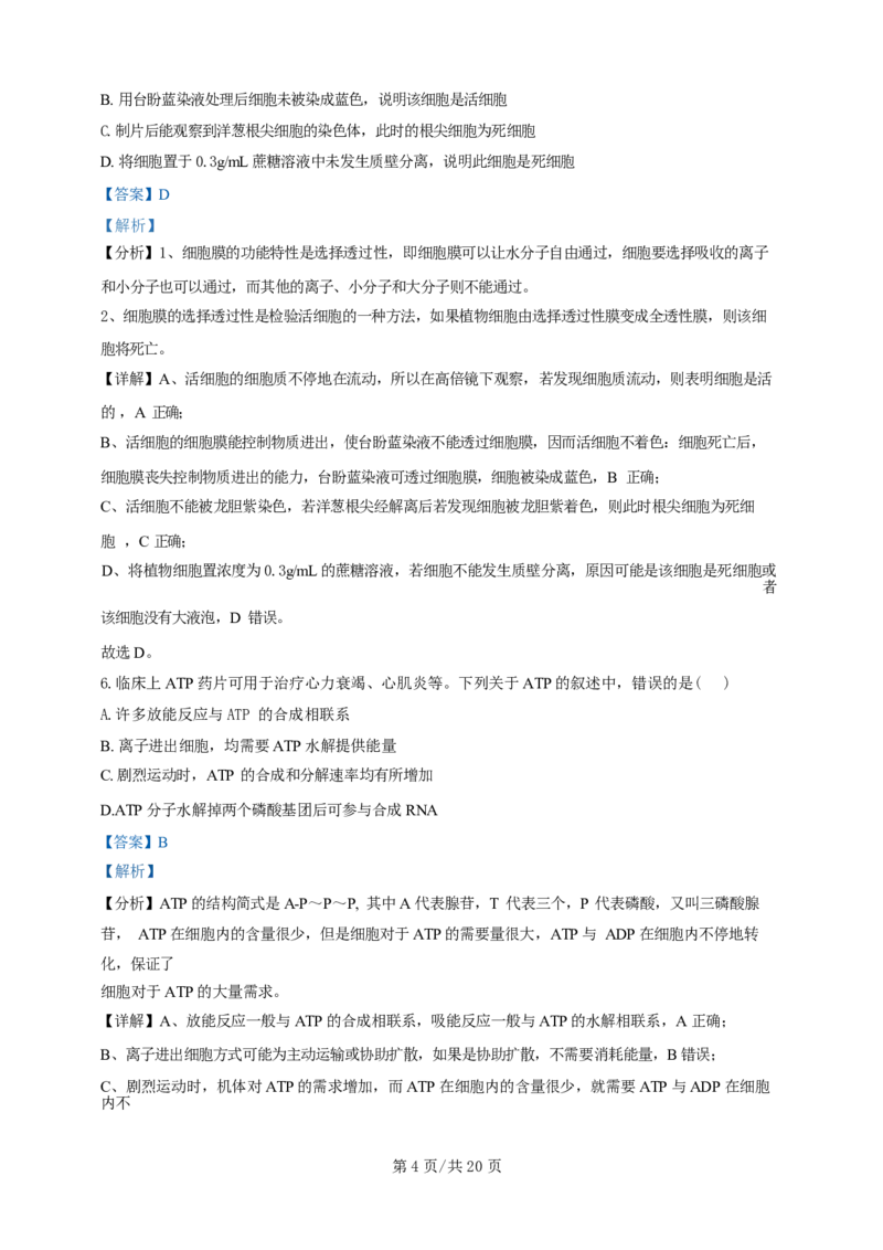 广东省广州三校（广铁一中、广州外国语学校、广州大学附属中学）2023-2024学年高二下学期期末考试+生物_2024-2025高三（6-6月题库）_2024年07月试卷