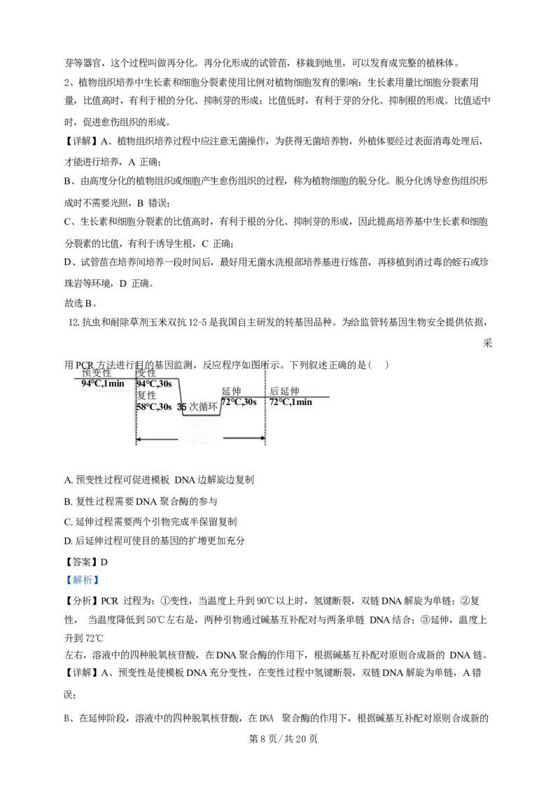 广东省广州三校（广铁一中、广州外国语学校、广州大学附属中学）2023-2024学年高二下学期期末考试+生物_2024-2025高三（6-6月题库）_2024年07月试卷