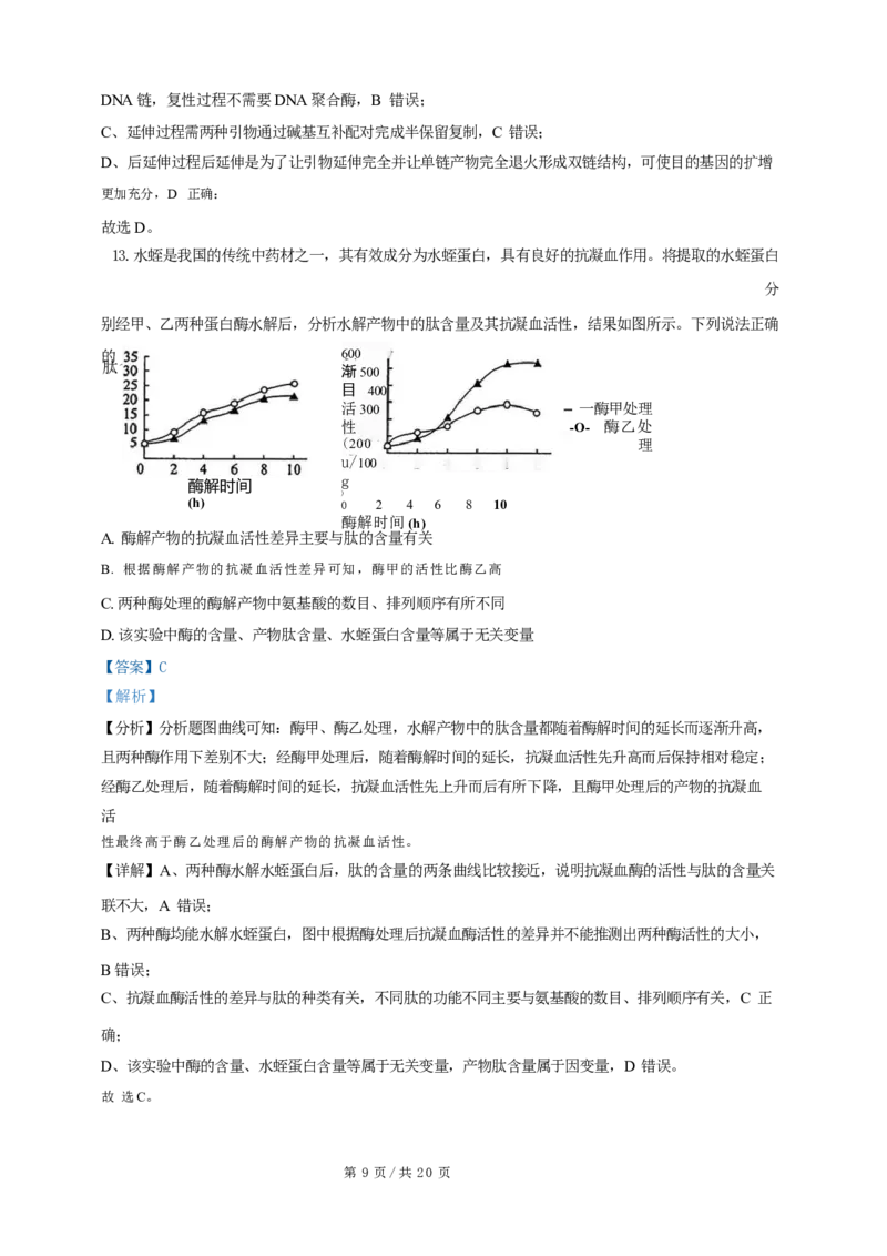 广东省广州三校（广铁一中、广州外国语学校、广州大学附属中学）2023-2024学年高二下学期期末考试+生物_2024-2025高三（6-6月题库）_2024年07月试卷