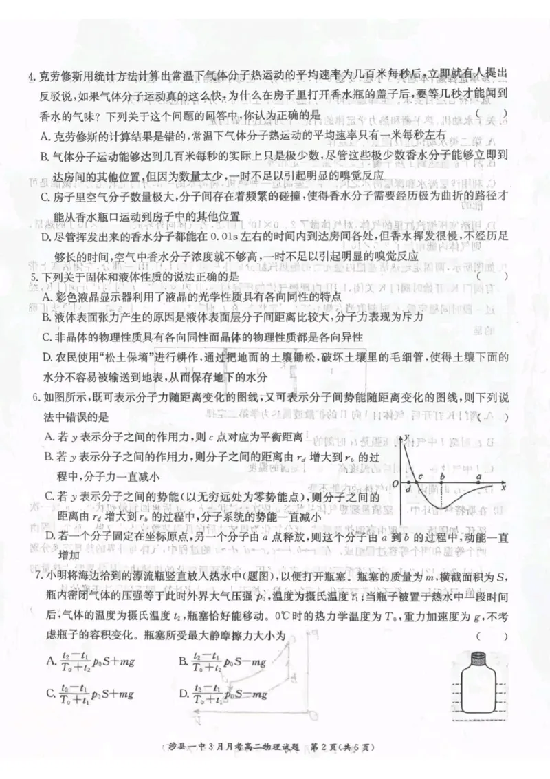 涉县一中2024&mdash;2025学年第二学期3月月考高二物理涉县一中2024&mdash;2025学年第二学期3月月考高二物理_2024-2025高二（7-7月题库）_2025年03月试卷