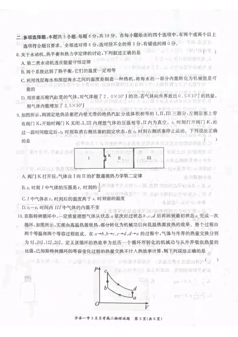 涉县一中2024&mdash;2025学年第二学期3月月考高二物理涉县一中2024&mdash;2025学年第二学期3月月考高二物理_2024-2025高二（7-7月题库）_2025年03月试卷