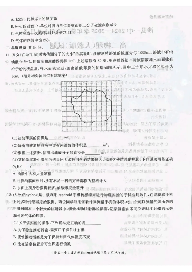 涉县一中2024&mdash;2025学年第二学期3月月考高二物理涉县一中2024&mdash;2025学年第二学期3月月考高二物理_2024-2025高二（7-7月题库）_2025年03月试卷