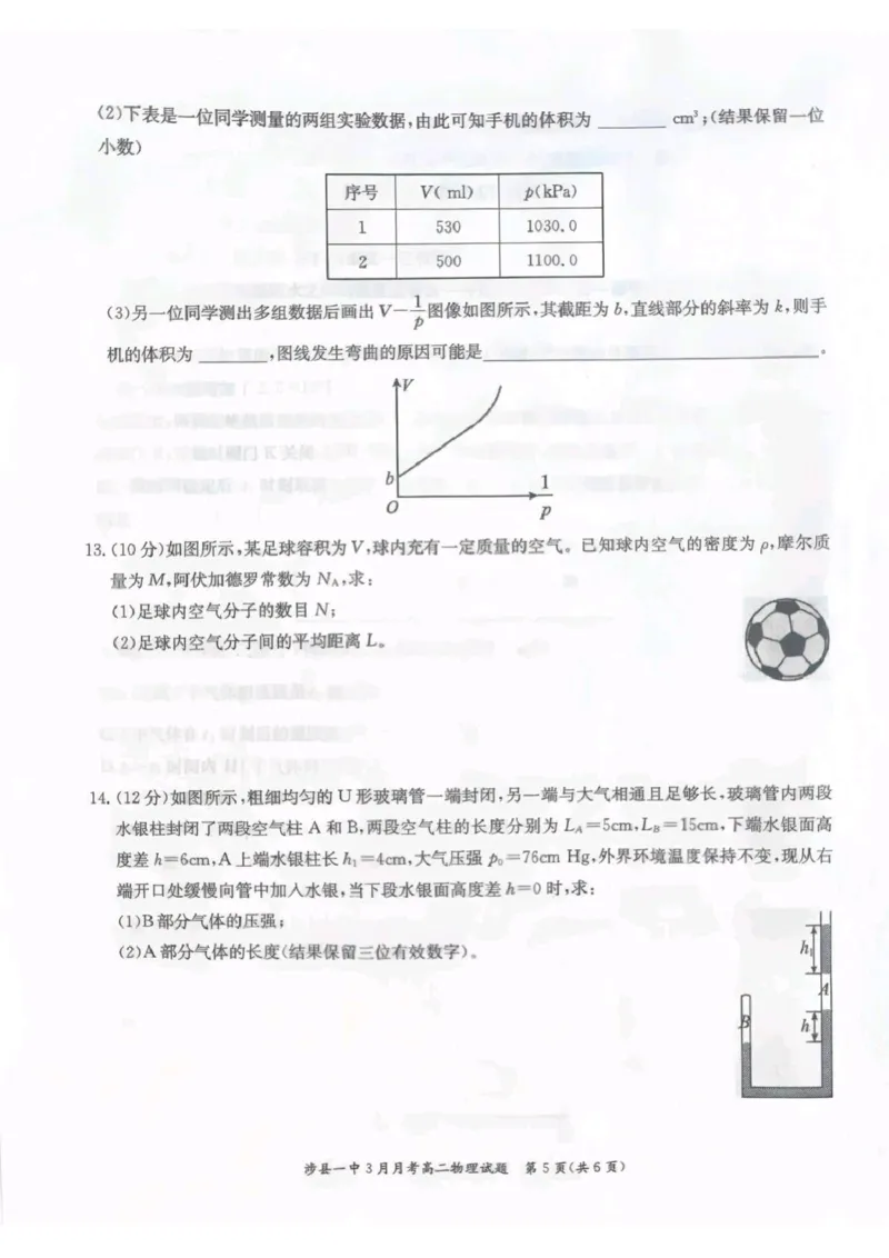 涉县一中2024&mdash;2025学年第二学期3月月考高二物理涉县一中2024&mdash;2025学年第二学期3月月考高二物理_2024-2025高二（7-7月题库）_2025年03月试卷