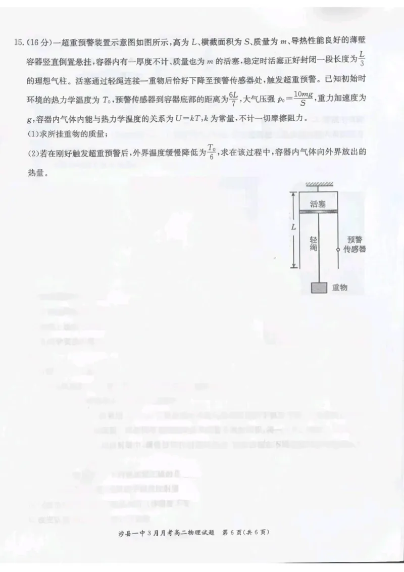 涉县一中2024&mdash;2025学年第二学期3月月考高二物理涉县一中2024&mdash;2025学年第二学期3月月考高二物理_2024-2025高二（7-7月题库）_2025年03月试卷