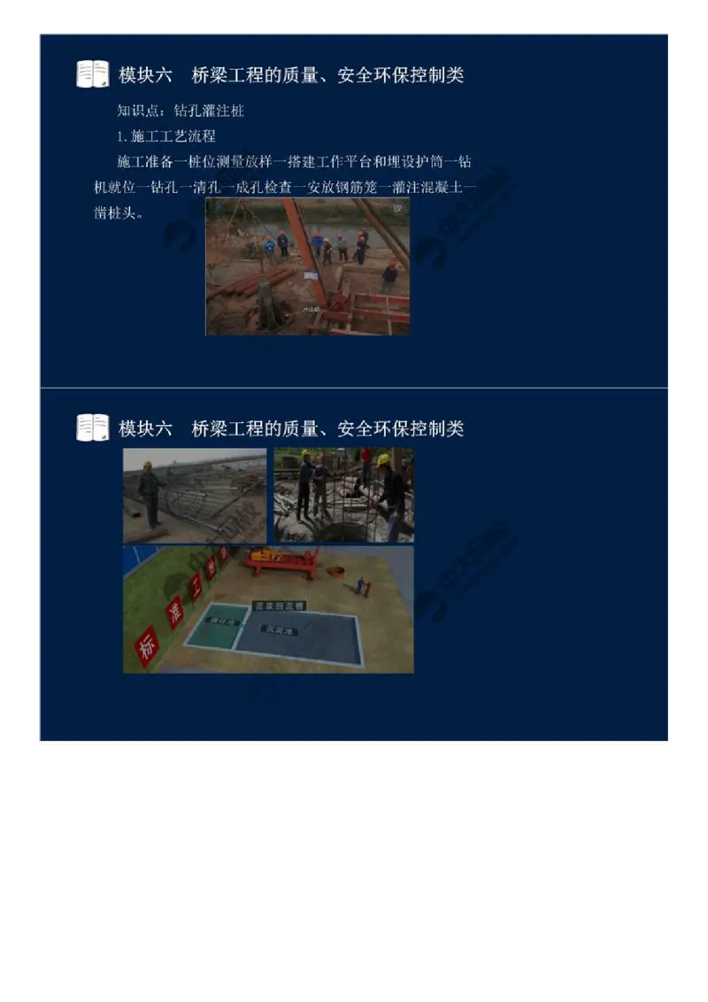 WM_45.模块六-桥梁工程的质量、安全环保控制类（三）.mp4_监理工程师_2025监理工程师_2025年监理工程师-各大机构_2025年监理-交通案例_01.精讲班-田.邵楠_讲义