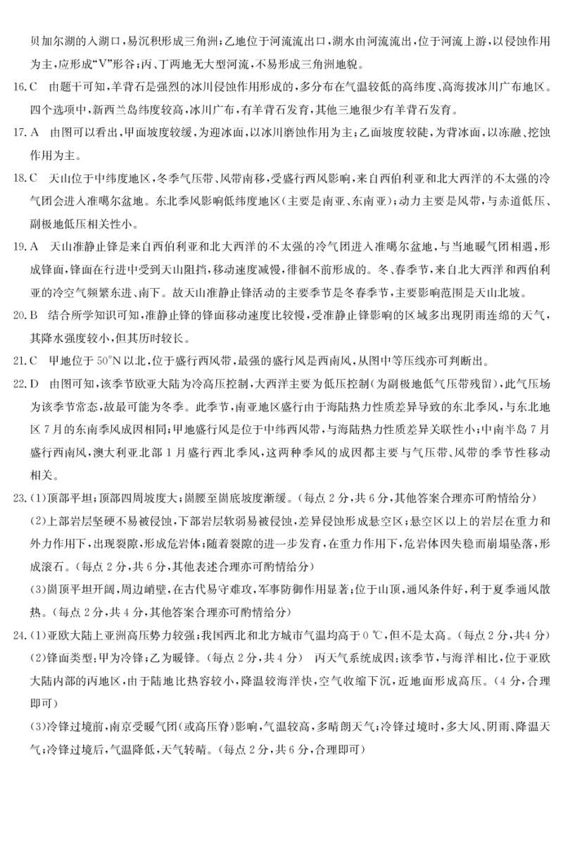 广东省深圳市盟校联盟2024-2025学年高二上学期11月期中考试地理PDF版含解析（可编辑）_2024-2025高二（7-7月题库）_2024年11月试卷