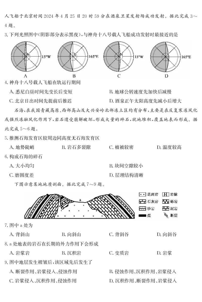 广东省深圳市盟校联盟2024-2025学年高二上学期11月期中考试地理PDF版含解析（可编辑）_2024-2025高二（7-7月题库）_2024年11月试卷