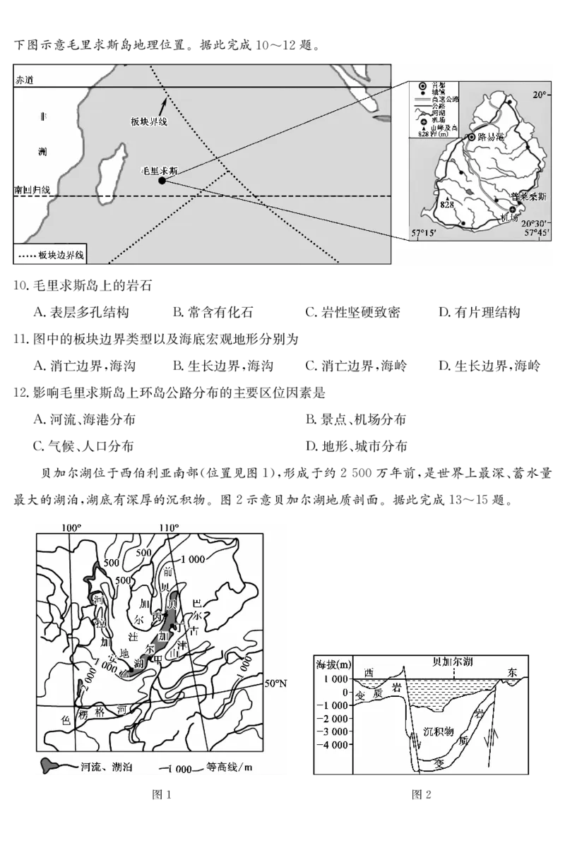 广东省深圳市盟校联盟2024-2025学年高二上学期11月期中考试地理PDF版含解析（可编辑）_2024-2025高二（7-7月题库）_2024年11月试卷
