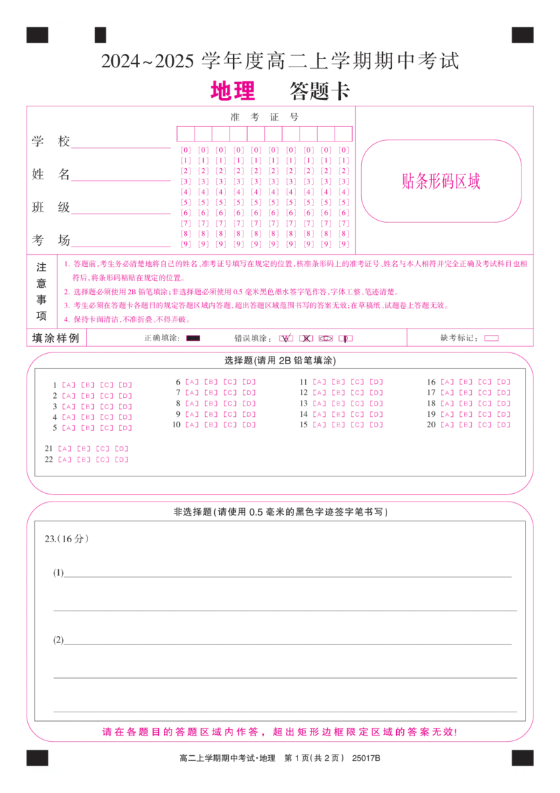 广东省深圳市盟校联盟2024-2025学年高二上学期11月期中考试地理PDF版含解析（可编辑）_2024-2025高二（7-7月题库）_2024年11月试卷