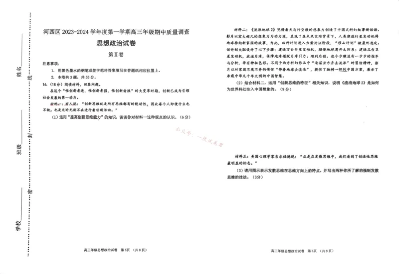 天津市河西区2023-2024学年高三上学期期中质量调查试题政治(1)_2023年11月_01每日更新_10号_2024届天津市河西区高三上学期期中质量调查试题