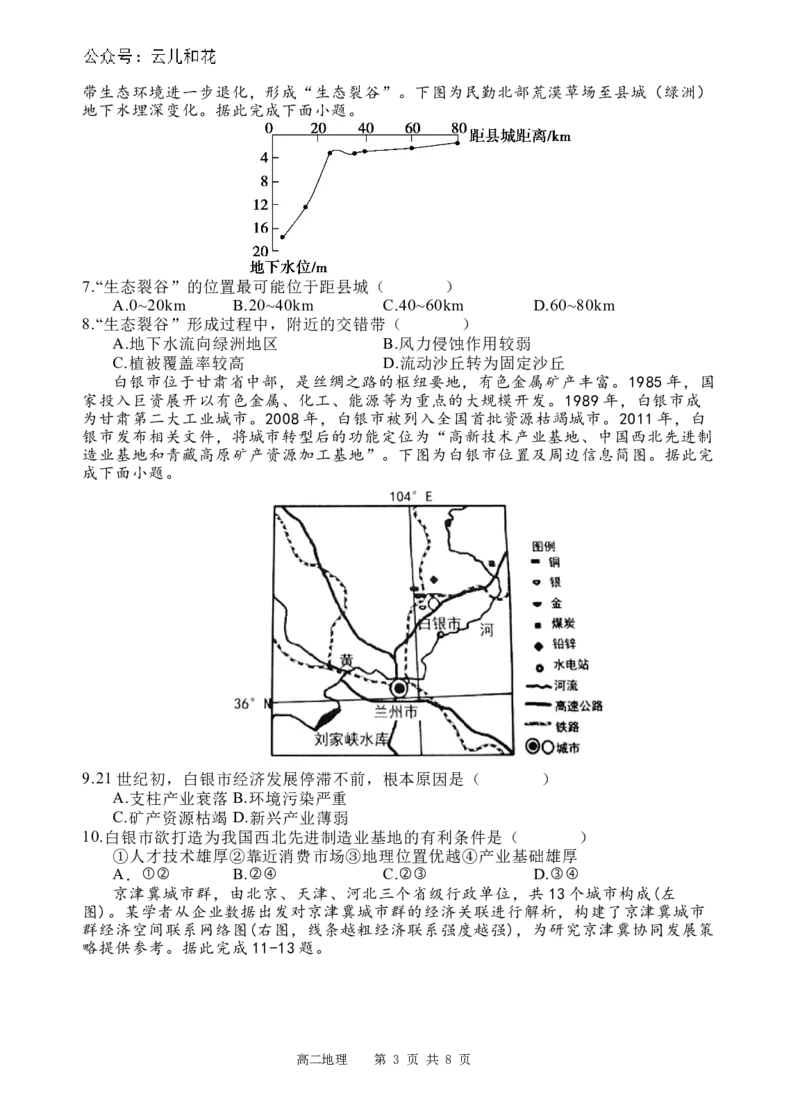 地理试题_2024-2025高二（7-7月题库）_2024年07月试卷_0702四川省遂宁市射洪中学2023-2024学年高二下学期期末模拟