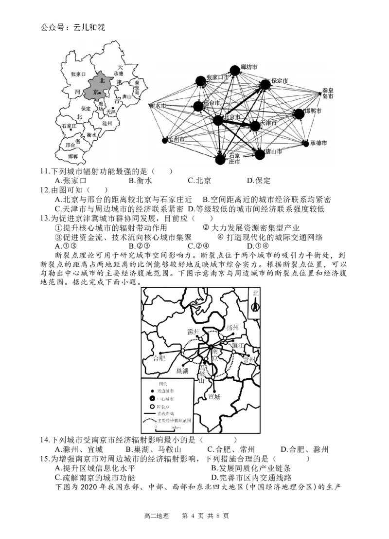 地理试题_2024-2025高二（7-7月题库）_2024年07月试卷_0702四川省遂宁市射洪中学2023-2024学年高二下学期期末模拟