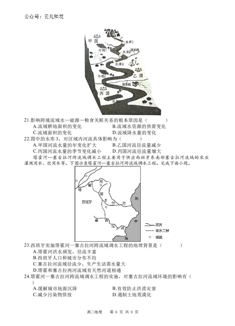 地理试题_2024-2025高二（7-7月题库）_2024年07月试卷_0702四川省遂宁市射洪中学2023-2024学年高二下学期期末模拟