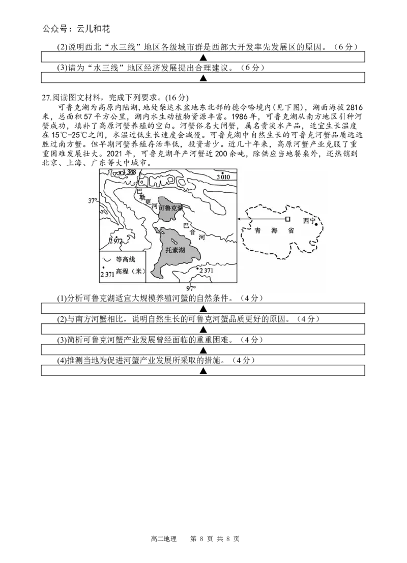 地理试题_2024-2025高二（7-7月题库）_2024年07月试卷_0702四川省遂宁市射洪中学2023-2024学年高二下学期期末模拟