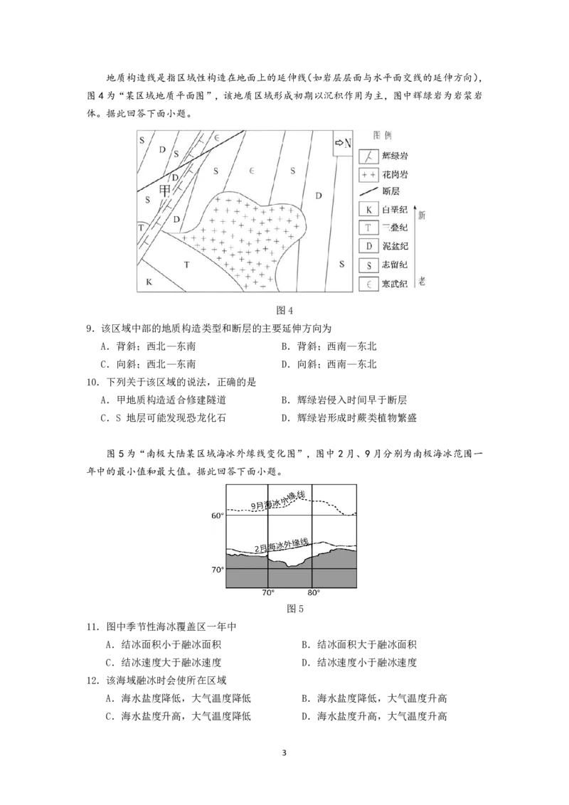 江苏省南京市六校联合体2024-2025学年高二上学期10月月考地理试题_2024-2025高二（7-7月题库）_2024年10月试卷_1025江苏省南京市六校联合体2024-2025学年高二上学期10月月考