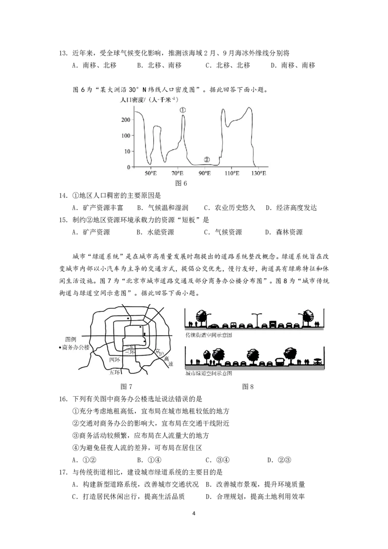 江苏省南京市六校联合体2024-2025学年高二上学期10月月考地理试题_2024-2025高二（7-7月题库）_2024年10月试卷_1025江苏省南京市六校联合体2024-2025学年高二上学期10月月考
