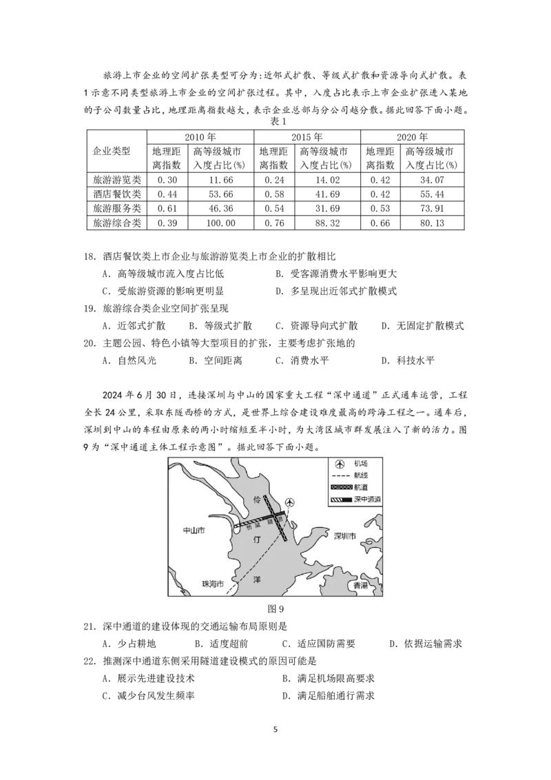 江苏省南京市六校联合体2024-2025学年高二上学期10月月考地理试题_2024-2025高二（7-7月题库）_2024年10月试卷_1025江苏省南京市六校联合体2024-2025学年高二上学期10月月考