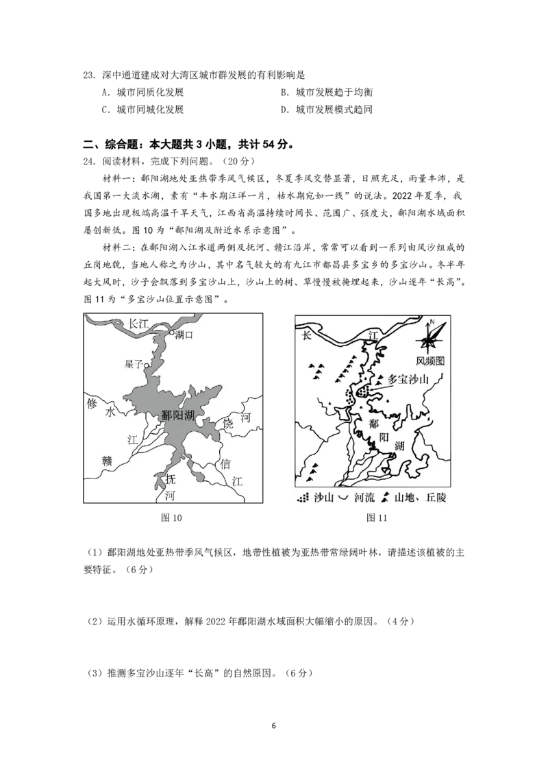 江苏省南京市六校联合体2024-2025学年高二上学期10月月考地理试题_2024-2025高二（7-7月题库）_2024年10月试卷_1025江苏省南京市六校联合体2024-2025学年高二上学期10月月考