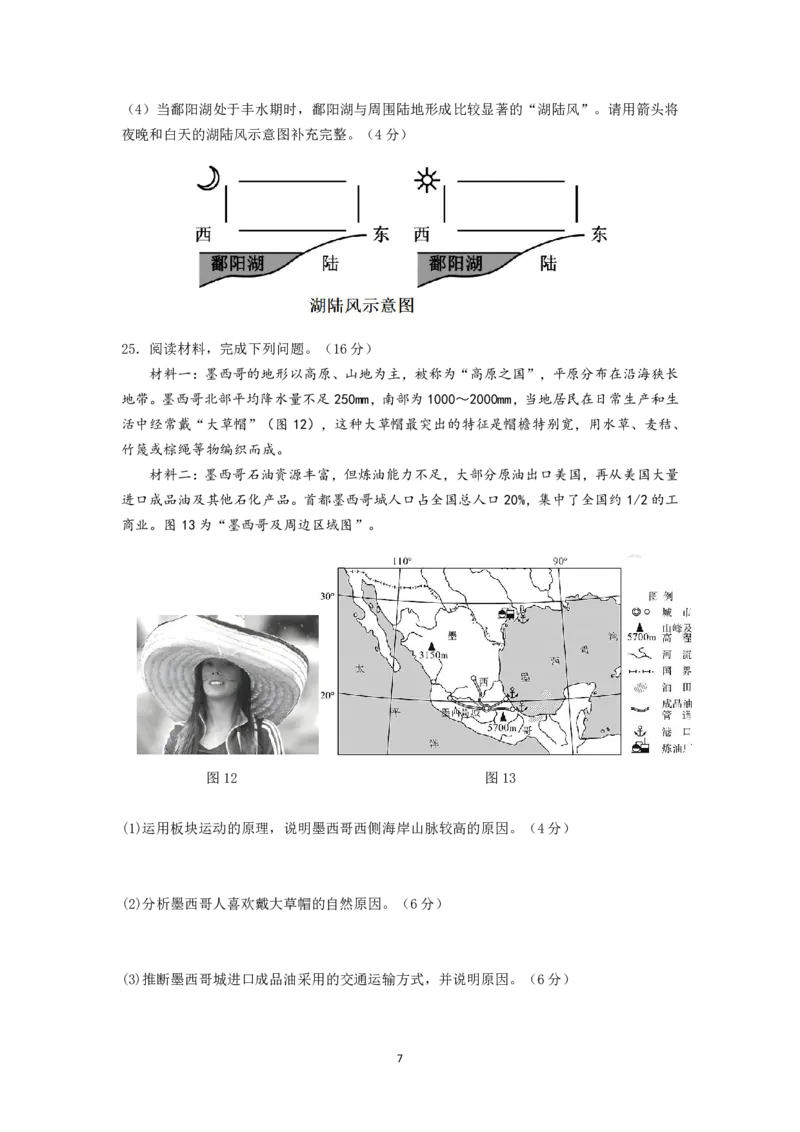 江苏省南京市六校联合体2024-2025学年高二上学期10月月考地理试题_2024-2025高二（7-7月题库）_2024年10月试卷_1025江苏省南京市六校联合体2024-2025学年高二上学期10月月考