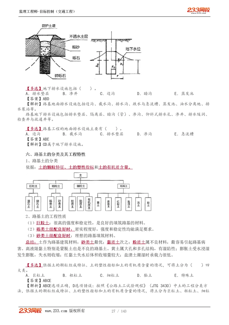 WM_Removed_1-40_监理工程师_2025监理工程师_2025年监理工程师-各大机构_2025年监理-交通目标_01.精讲班-孙.媛媛_专业篇_讲义