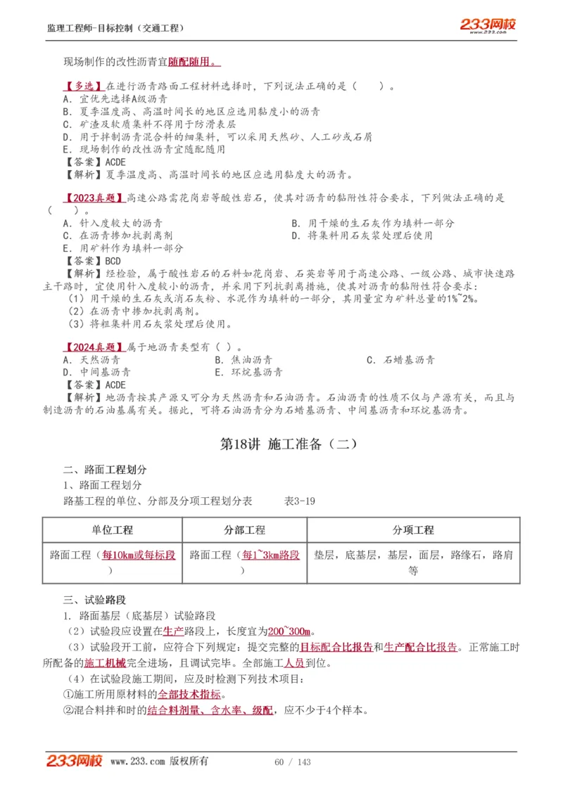 WM_Removed_1-40_监理工程师_2025监理工程师_2025年监理工程师-各大机构_2025年监理-交通目标_01.精讲班-孙.媛媛_专业篇_讲义