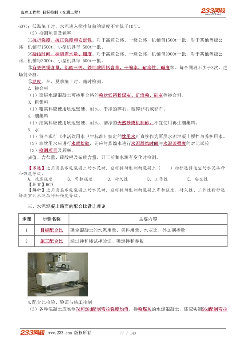 WM_Removed_1-40_监理工程师_2025监理工程师_2025年监理工程师-各大机构_2025年监理-交通目标_01.精讲班-孙.媛媛_专业篇_讲义