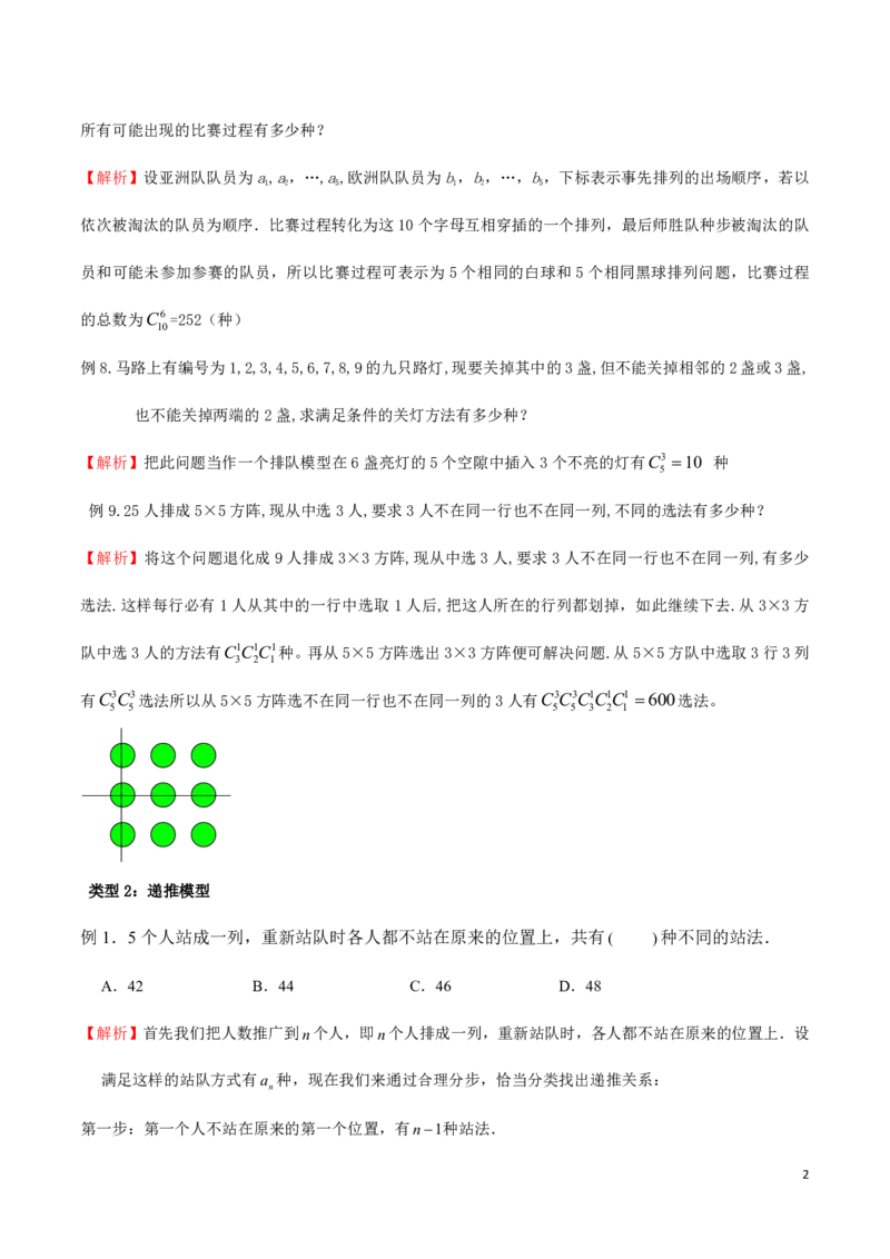 专题17构造法模型和递推模型_2024-2025高三（6-6月题库）_2024年08月试卷_0816新高考数学题型全归纳之排列组合（20个专题）