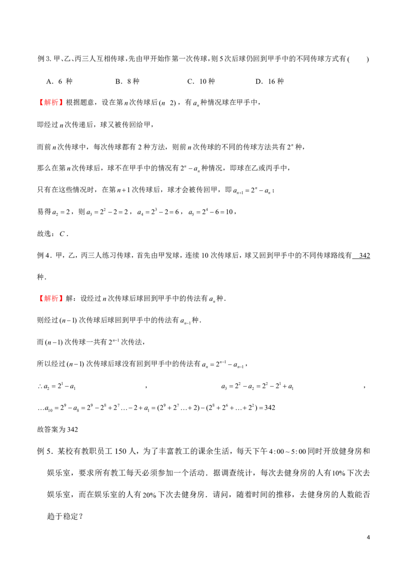 专题17构造法模型和递推模型_2024-2025高三（6-6月题库）_2024年08月试卷_0816新高考数学题型全归纳之排列组合（20个专题）