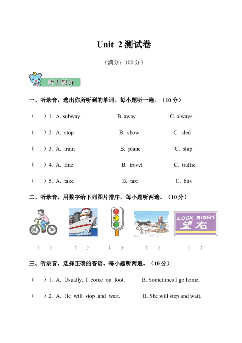 Unit2测试卷_小学1-6年级全部试卷_英语_六年级_3-11-5、小学六年级英语上册_3-11-5-2、练习题、作业、试题、试卷_人教PEP版_Unit2测试卷含听力