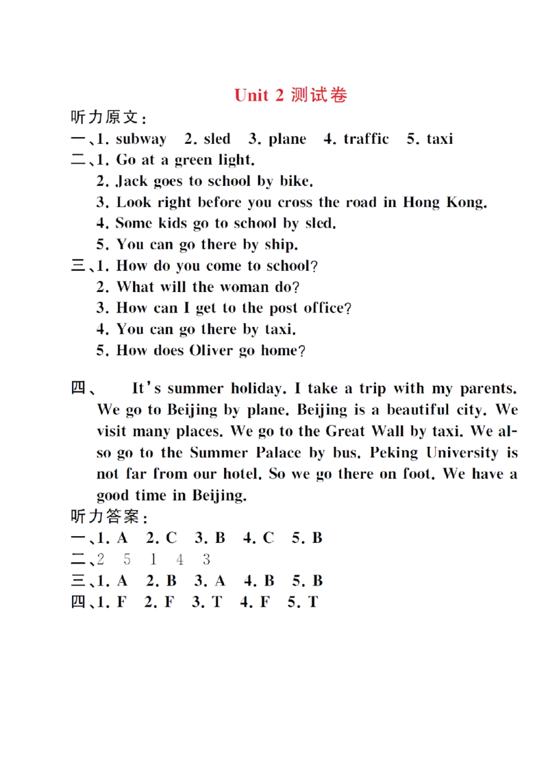 Unit2测试卷_小学1-6年级全部试卷_英语_六年级_3-11-5、小学六年级英语上册_3-11-5-2、练习题、作业、试题、试卷_人教PEP版_Unit2测试卷含听力