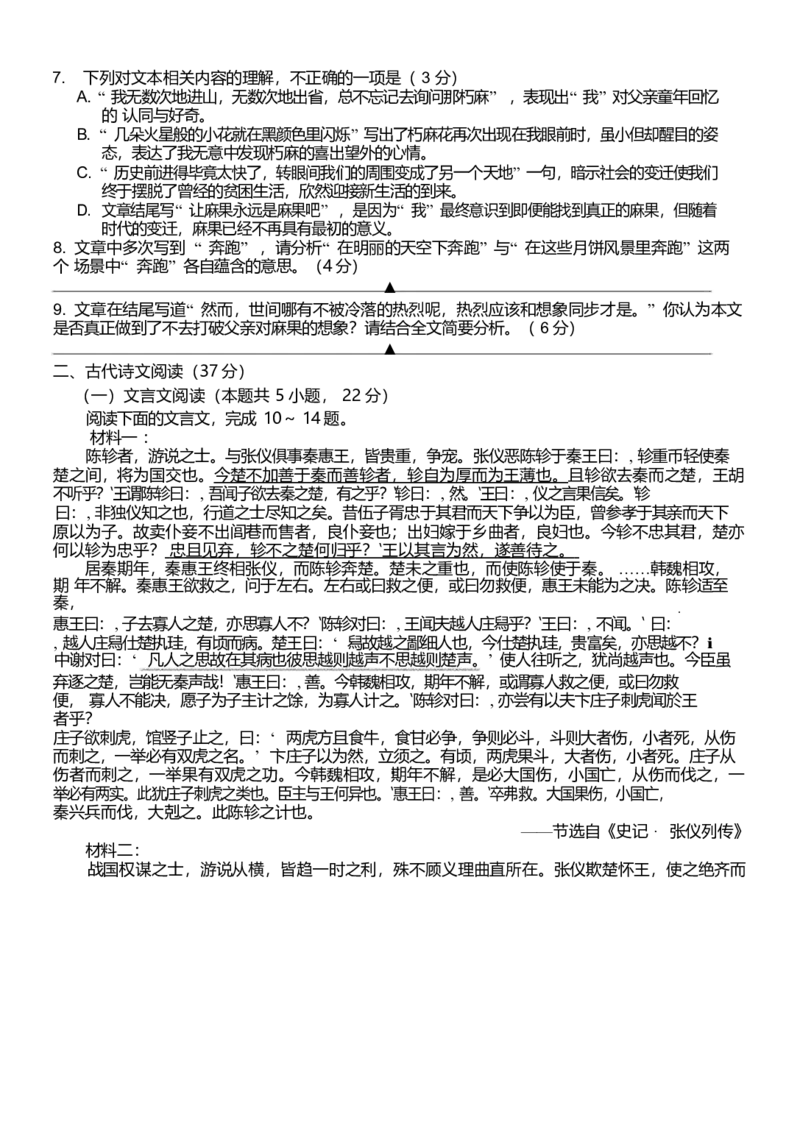 浙江省台金七校联盟2024-2025学年高二下学期5月期中联考语文试卷_2024-2025高二（7-7月题库）_2025年6月试卷_0609浙江省台金七校联盟2024-2025学年高二下学期5月期中联考试题