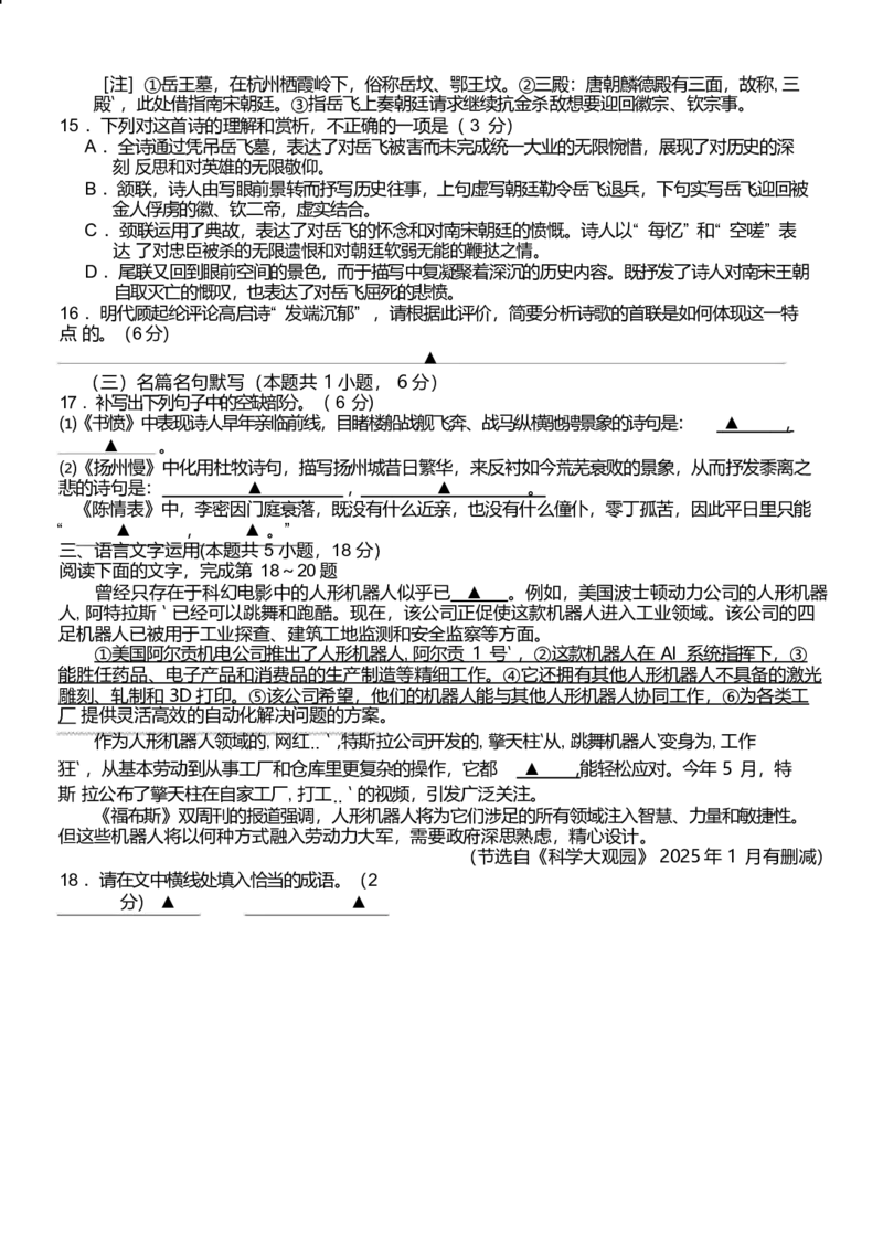 浙江省台金七校联盟2024-2025学年高二下学期5月期中联考语文试卷_2024-2025高二（7-7月题库）_2025年6月试卷_0609浙江省台金七校联盟2024-2025学年高二下学期5月期中联考试题