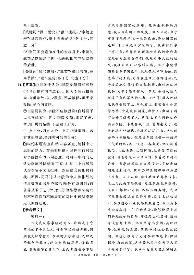 河南省周口市普通高中2024-2025学年高二上学期期末考试语文试卷（扫描版，含答案）_2024-2025高二（7-7月题库）_2025年02月试卷_0218河南省周口市2024-2025学年高二上学期1月期末考试