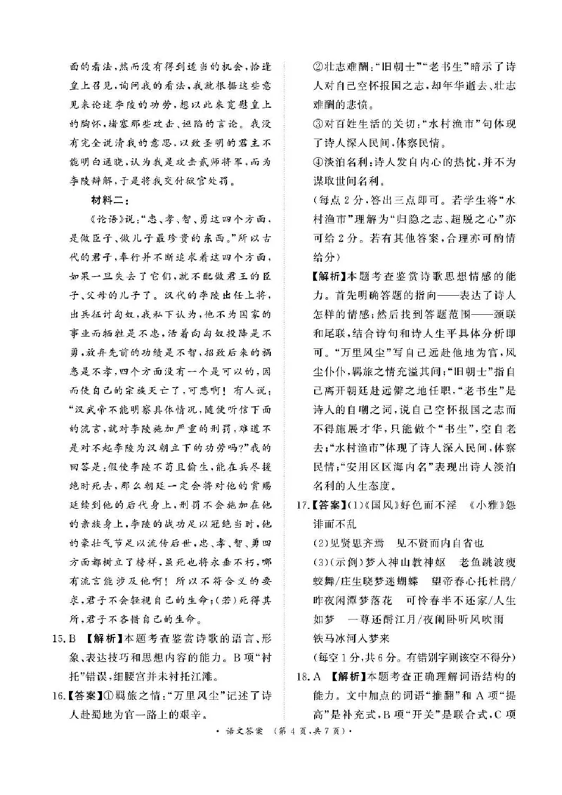 河南省周口市普通高中2024-2025学年高二上学期期末考试语文试卷（扫描版，含答案）_2024-2025高二（7-7月题库）_2025年02月试卷_0218河南省周口市2024-2025学年高二上学期1月期末考试