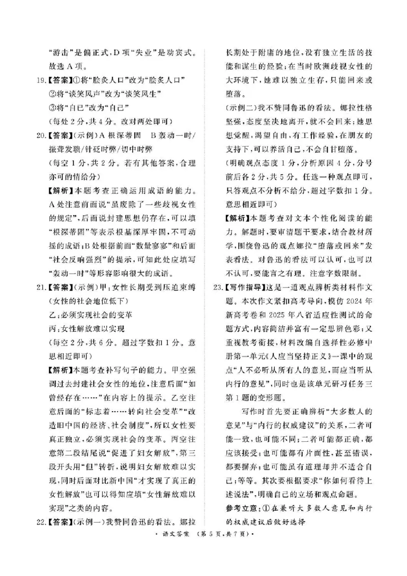 河南省周口市普通高中2024-2025学年高二上学期期末考试语文试卷（扫描版，含答案）_2024-2025高二（7-7月题库）_2025年02月试卷_0218河南省周口市2024-2025学年高二上学期1月期末考试