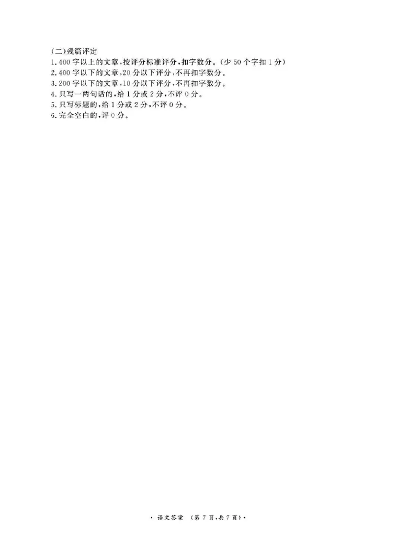 河南省周口市普通高中2024-2025学年高二上学期期末考试语文试卷（扫描版，含答案）_2024-2025高二（7-7月题库）_2025年02月试卷_0218河南省周口市2024-2025学年高二上学期1月期末考试