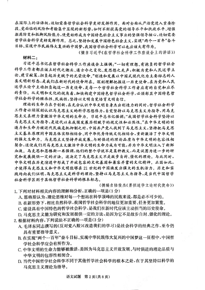 河南省周口市普通高中2024-2025学年高二上学期期末考试语文试卷（扫描版，含答案）_2024-2025高二（7-7月题库）_2025年02月试卷_0218河南省周口市2024-2025学年高二上学期1月期末考试