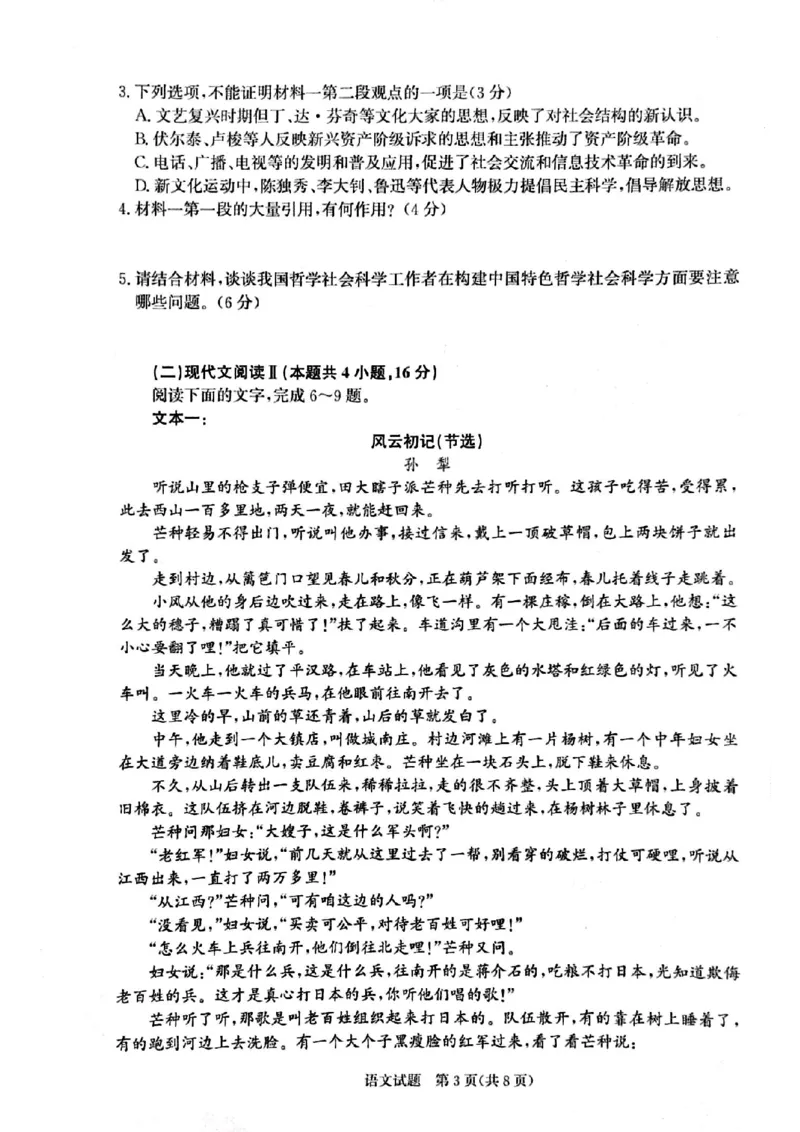 河南省周口市普通高中2024-2025学年高二上学期期末考试语文试卷（扫描版，含答案）_2024-2025高二（7-7月题库）_2025年02月试卷_0218河南省周口市2024-2025学年高二上学期1月期末考试