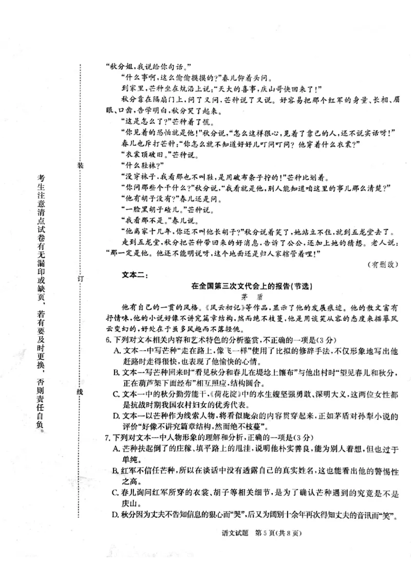 河南省周口市普通高中2024-2025学年高二上学期期末考试语文试卷（扫描版，含答案）_2024-2025高二（7-7月题库）_2025年02月试卷_0218河南省周口市2024-2025学年高二上学期1月期末考试