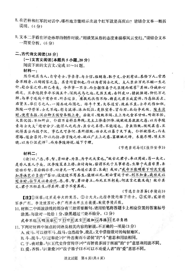 河南省周口市普通高中2024-2025学年高二上学期期末考试语文试卷（扫描版，含答案）_2024-2025高二（7-7月题库）_2025年02月试卷_0218河南省周口市2024-2025学年高二上学期1月期末考试