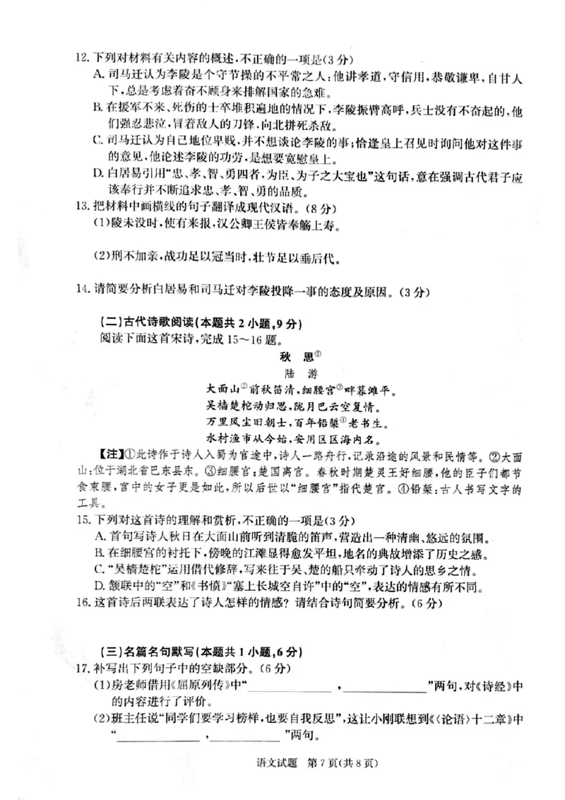 河南省周口市普通高中2024-2025学年高二上学期期末考试语文试卷（扫描版，含答案）_2024-2025高二（7-7月题库）_2025年02月试卷_0218河南省周口市2024-2025学年高二上学期1月期末考试