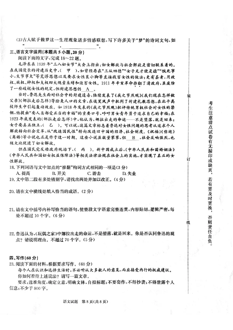 河南省周口市普通高中2024-2025学年高二上学期期末考试语文试卷（扫描版，含答案）_2024-2025高二（7-7月题库）_2025年02月试卷_0218河南省周口市2024-2025学年高二上学期1月期末考试