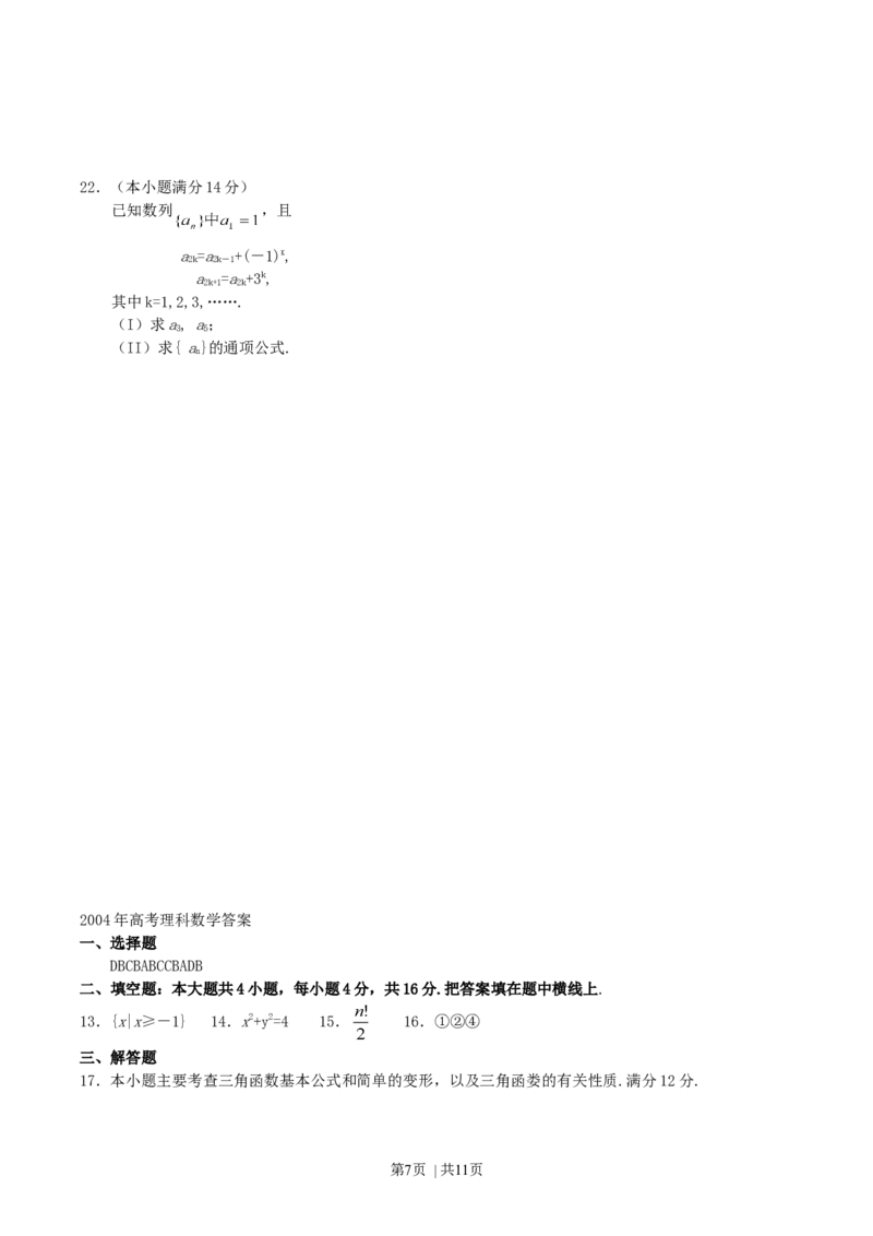 2004年山东高考理科数学真题及答案_数学高考真题试卷_旧1990-2007&middot;高考数学真题_1990-2007&middot;高考数学真题&middot;word_山东